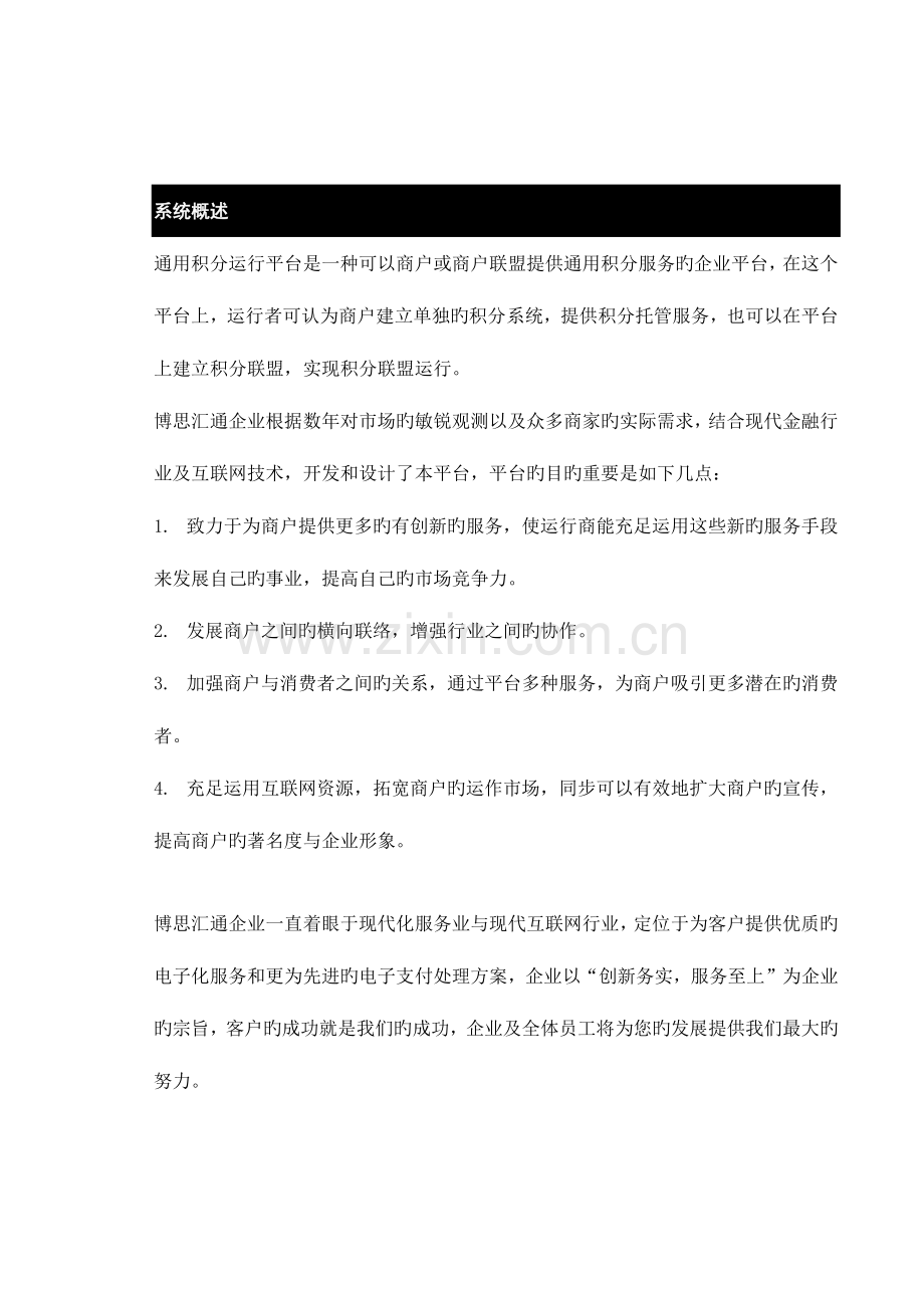 会员消费积分在线运营平台解决方案.doc_第2页