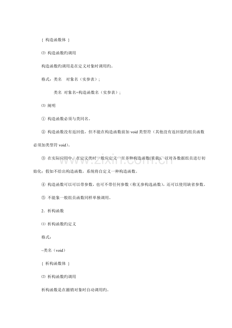 面向对象程序设计实验指导书实.doc_第2页