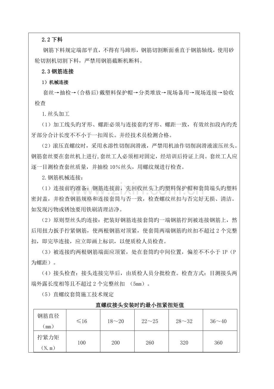 钻孔灌注桩钢筋笼技术交底.docx_第2页