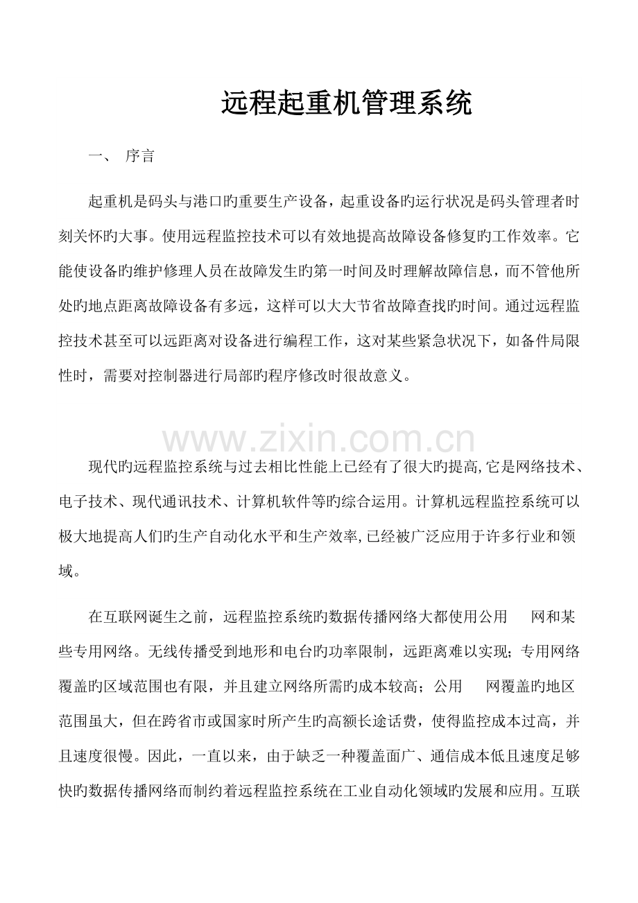 远程起重机管理系统.docx_第1页