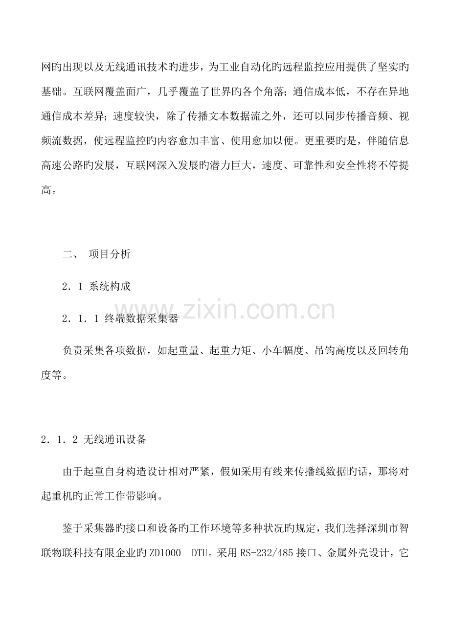 远程起重机管理系统.docx_第2页