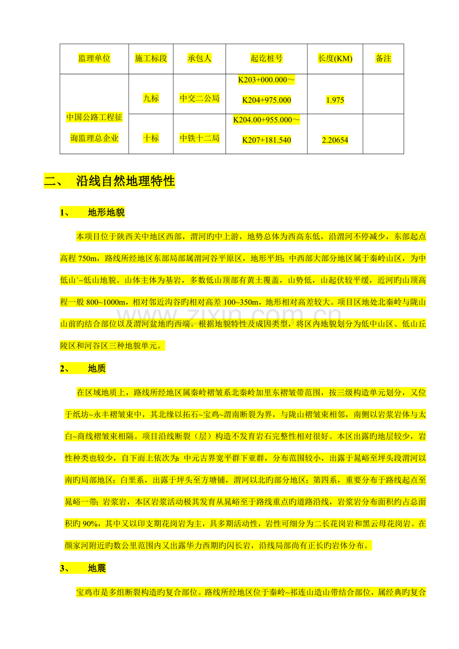 通用监理规划高速公路桥梁一二级公路.doc_第3页