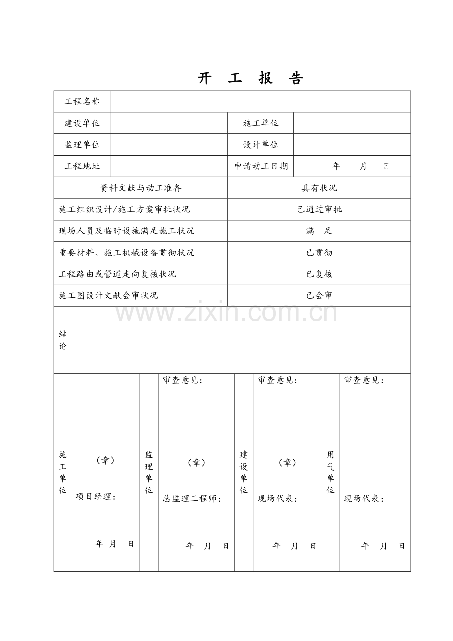 燃气管道工程竣工资料模板.doc_第3页