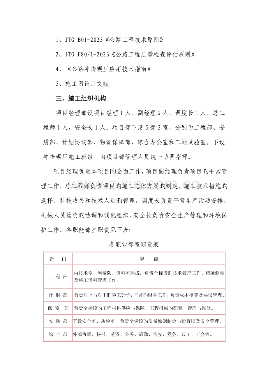 地基冲击碾压施工方案.doc_第2页