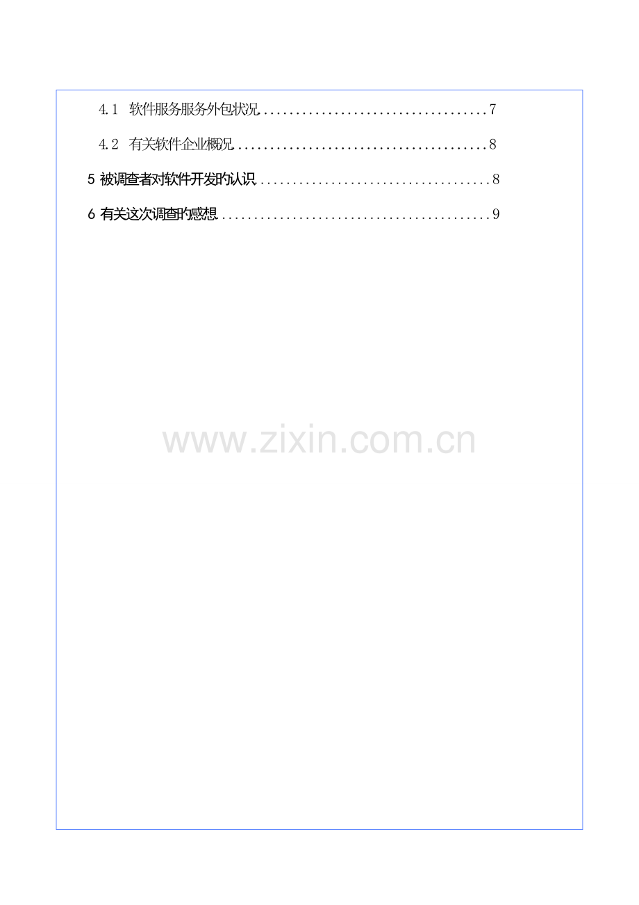 软件市场调查报告.doc_第2页