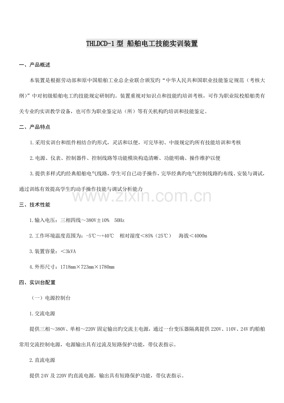 船舶轮机工程实训系列.doc_第1页