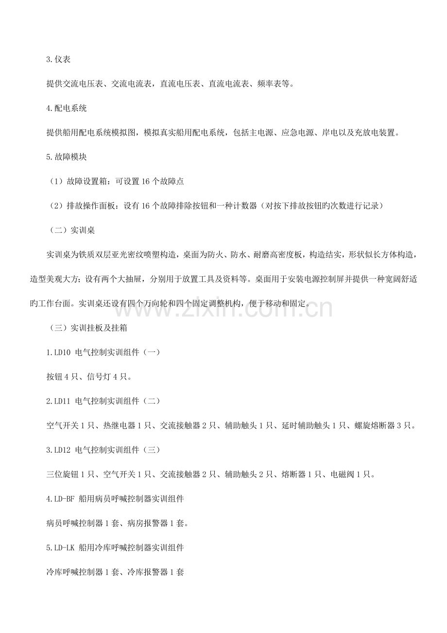 船舶轮机工程实训系列.doc_第2页