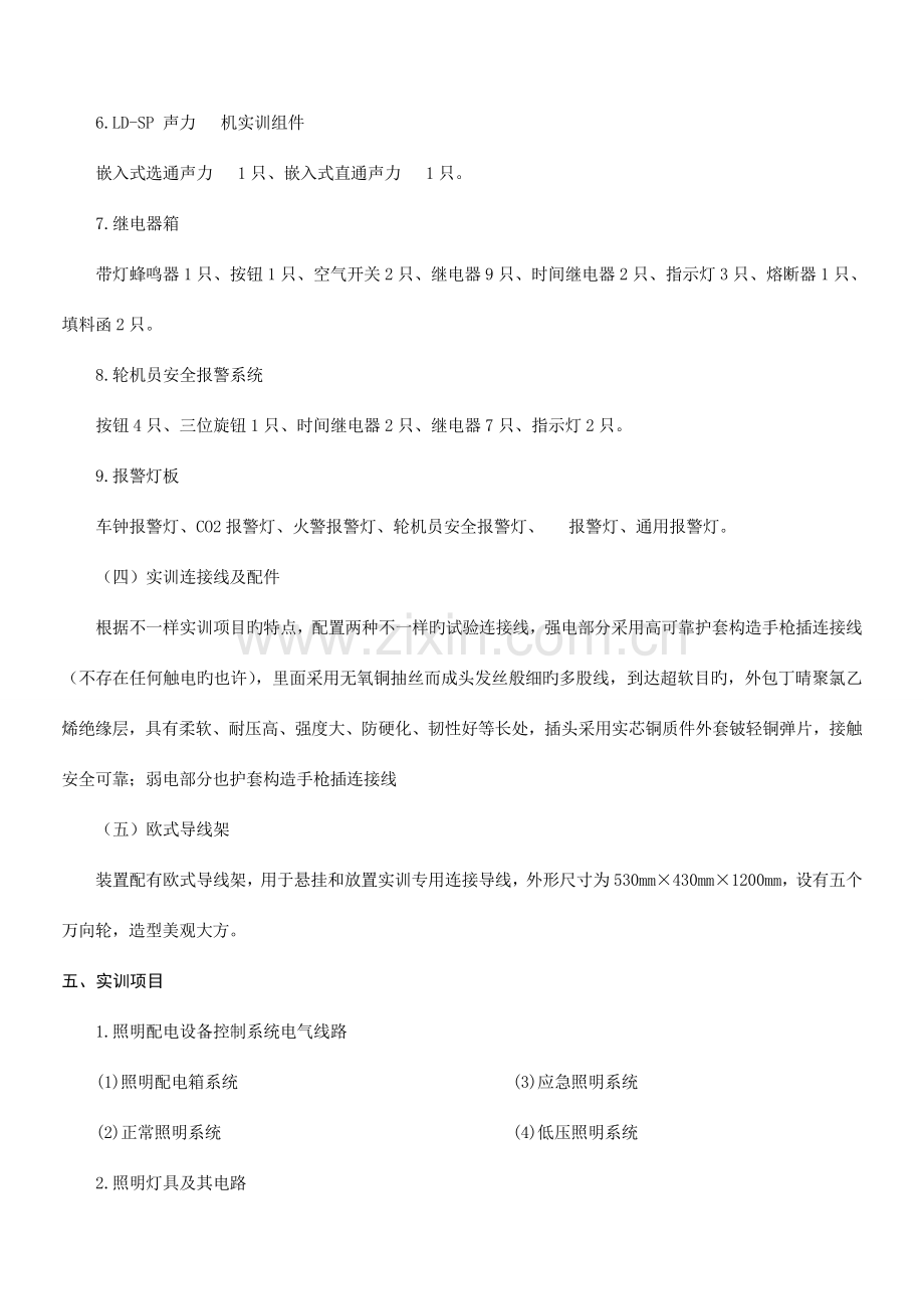 船舶轮机工程实训系列.doc_第3页