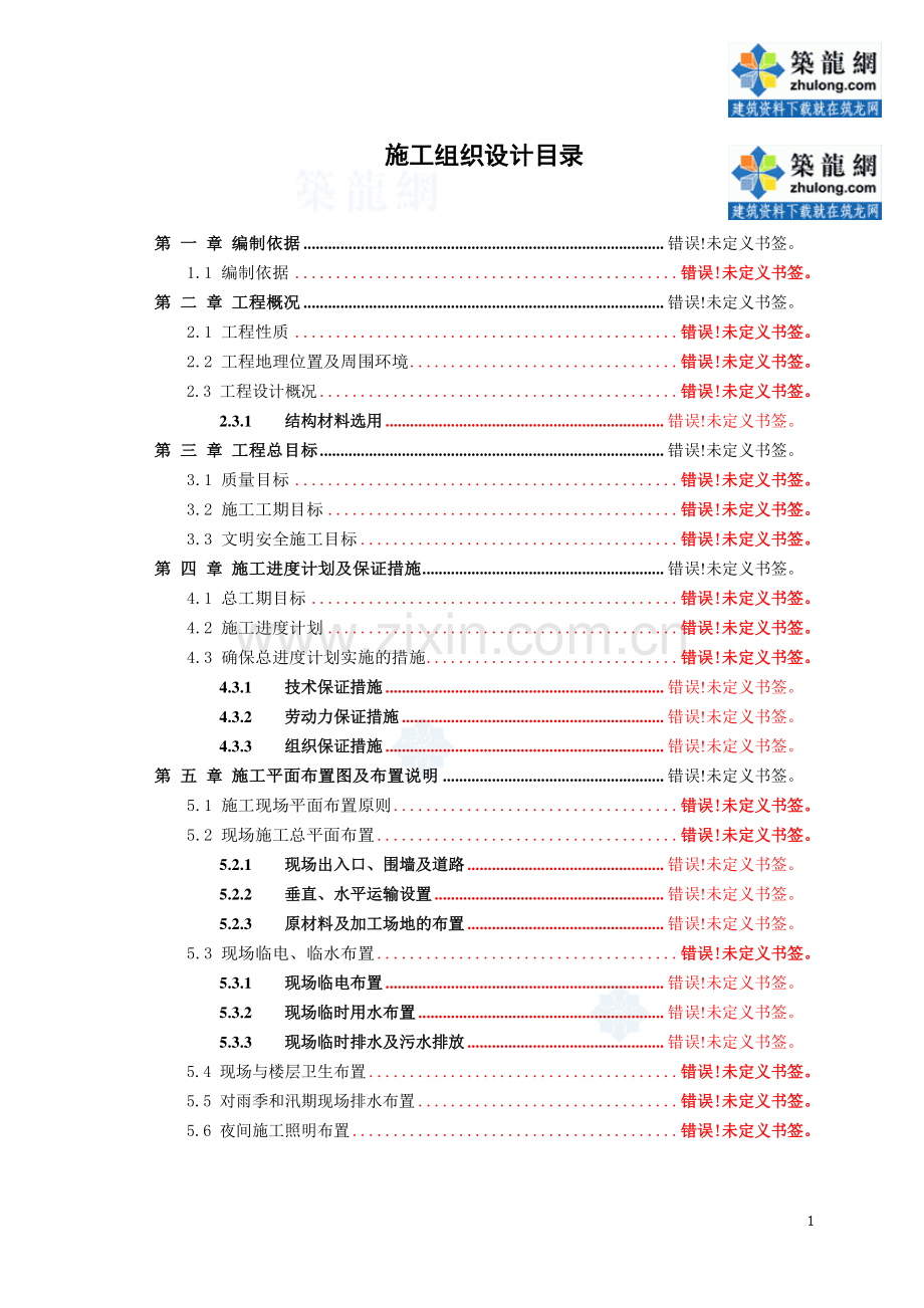 教学楼工程消防施工方案.doc_第1页