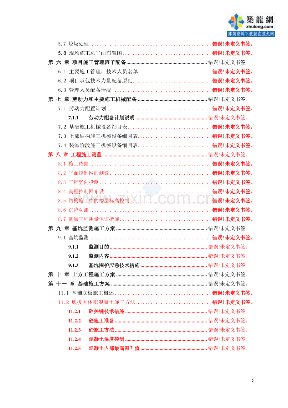 教学楼工程消防施工方案.doc_第2页