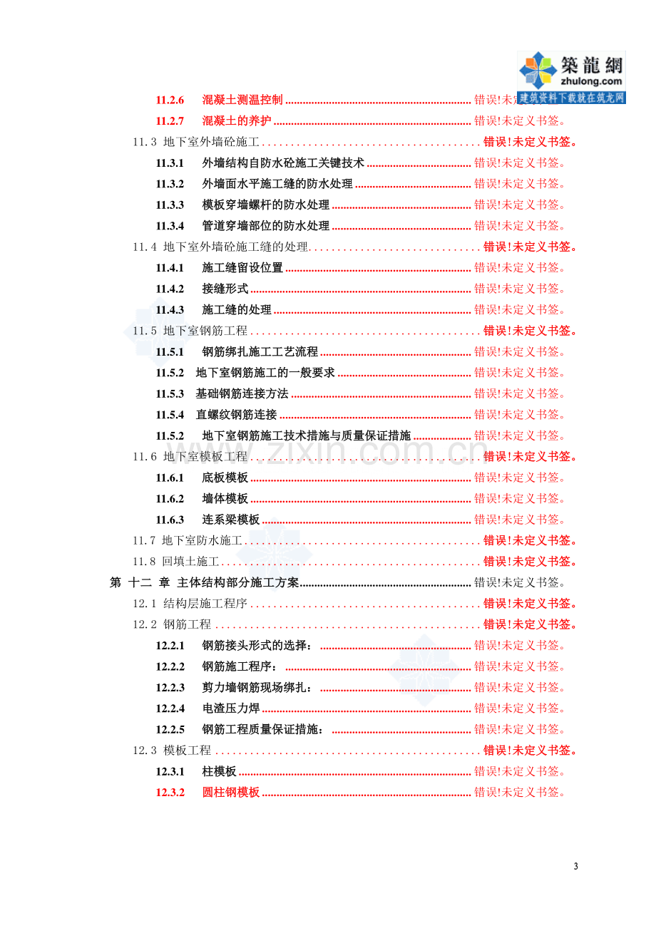 教学楼工程消防施工方案.doc_第3页