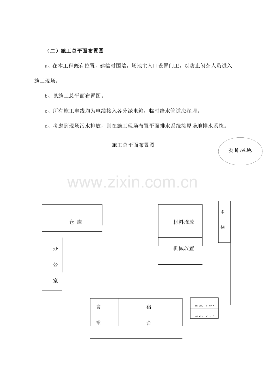 高速桥梁施工组织设计盖梁.doc_第2页