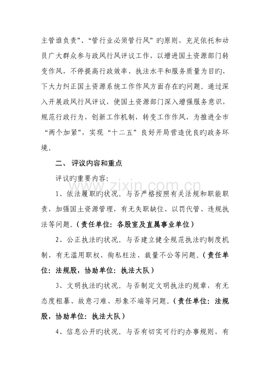 民主评议政风行风工作实施方案.doc_第2页