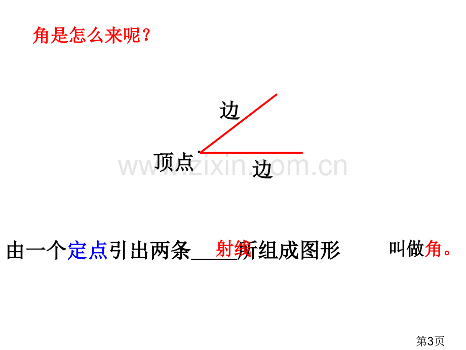 北师大版四年级上册数学62486省名师优质课赛课获奖课件市赛课一等奖课件.ppt_第3页