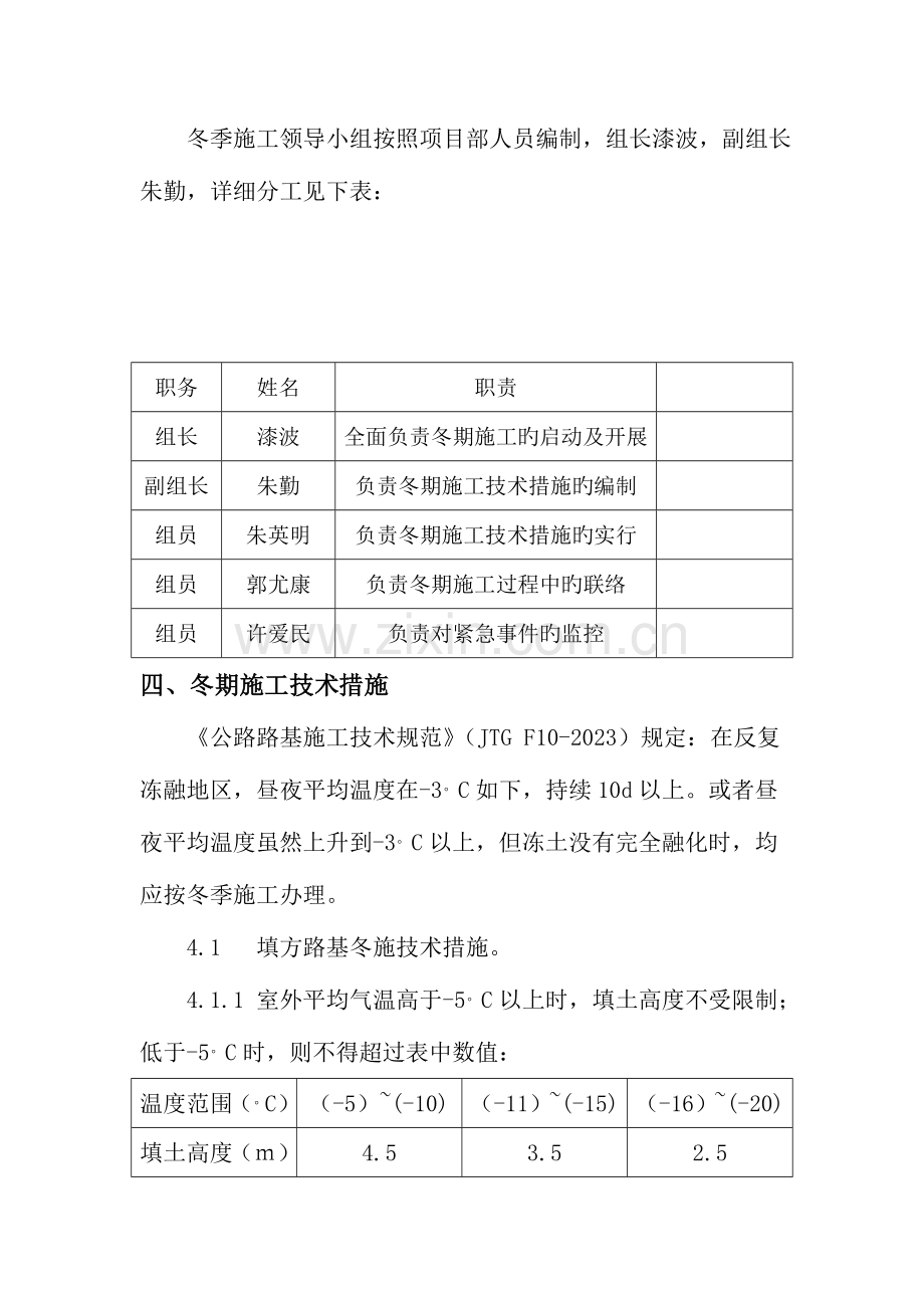 标冬季施工方案.doc_第3页