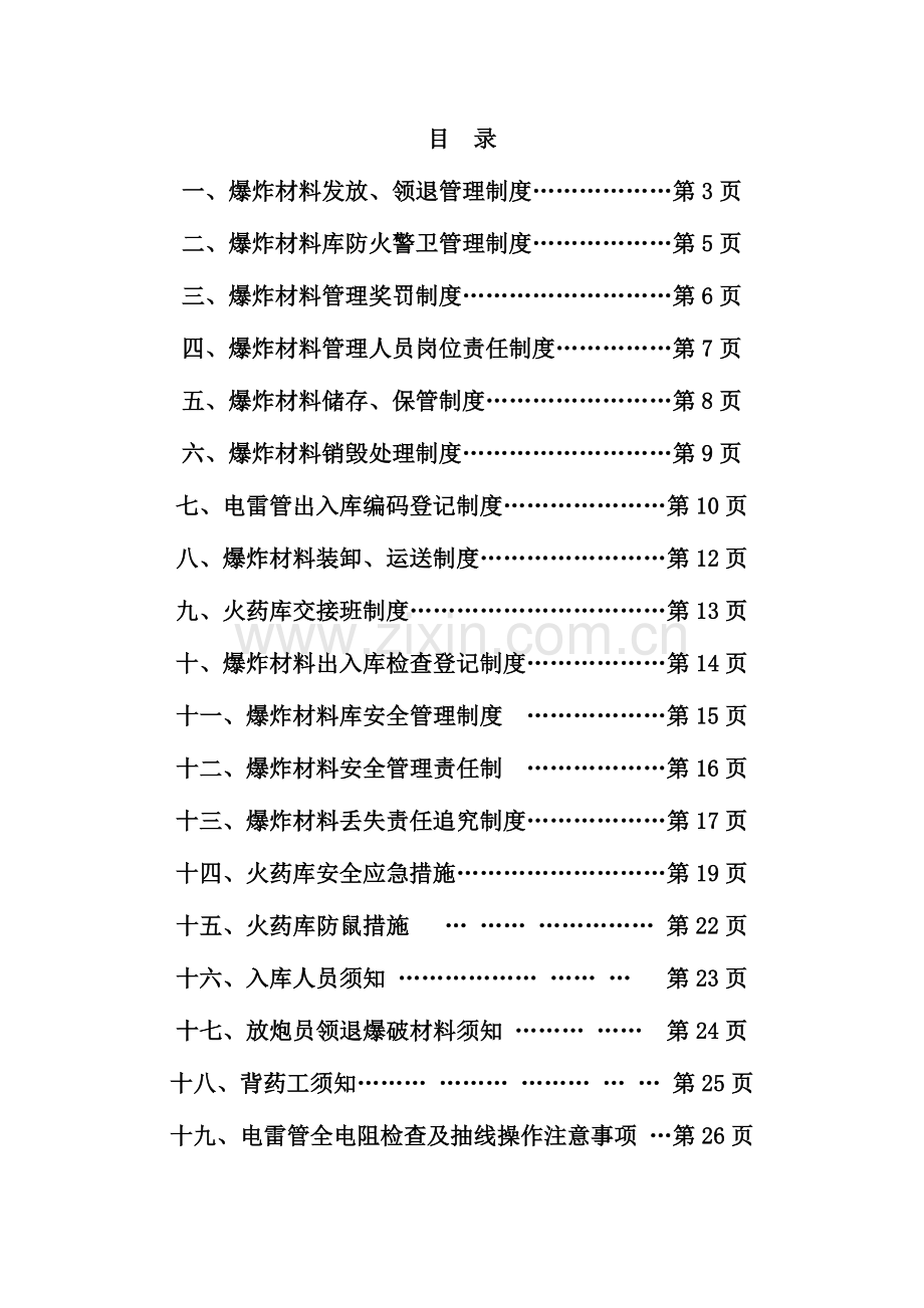 火工品规章制度.doc_第2页