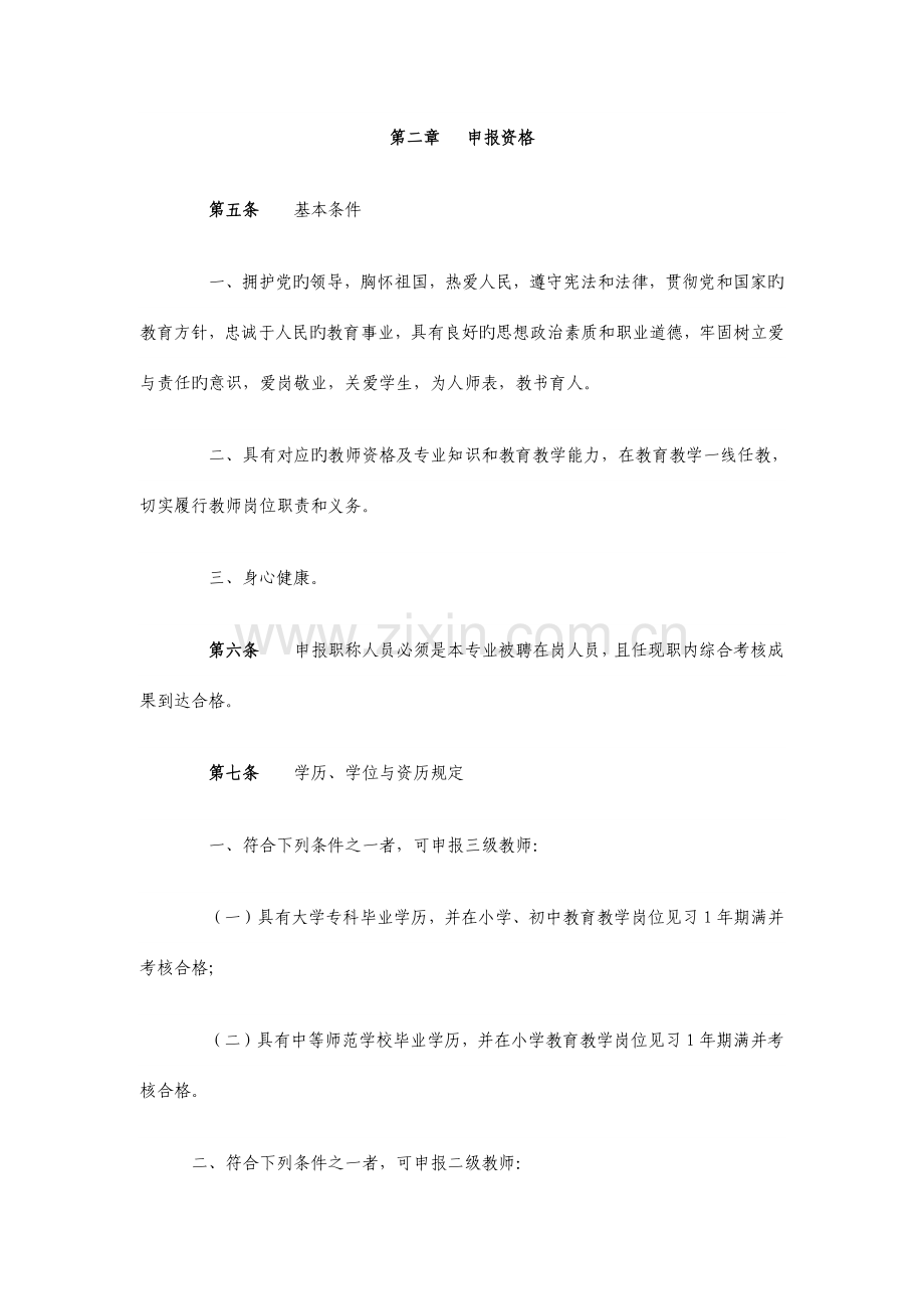 黑龙江中小学教师专业技术水平评价标准.doc_第2页