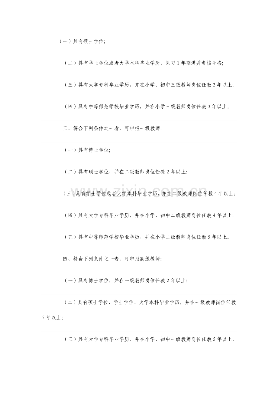 黑龙江中小学教师专业技术水平评价标准.doc_第3页