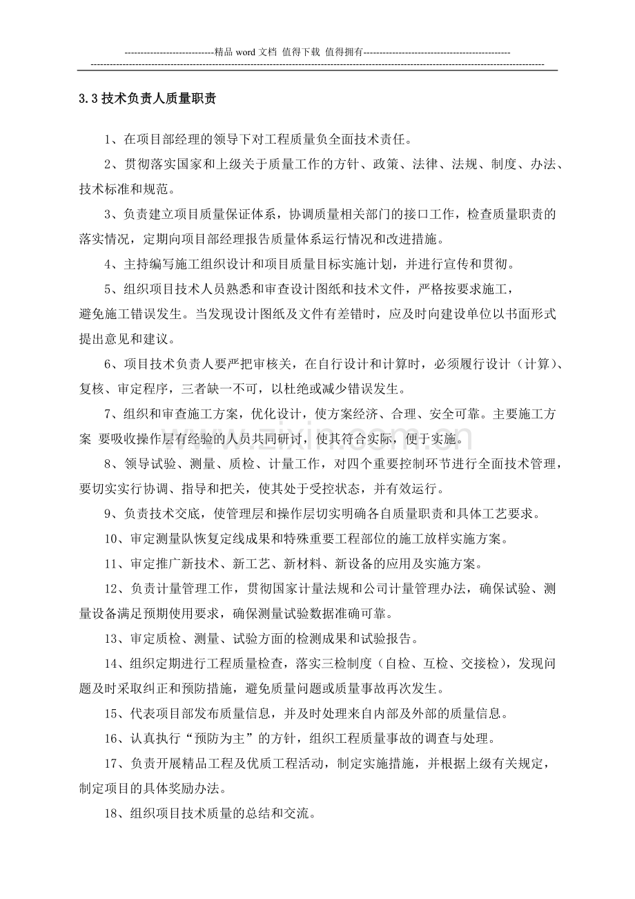 工程项目施工质量管理办法.docx_第2页