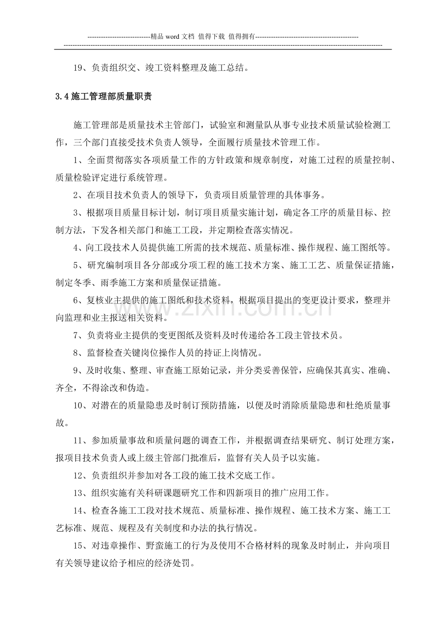 工程项目施工质量管理办法.docx_第3页