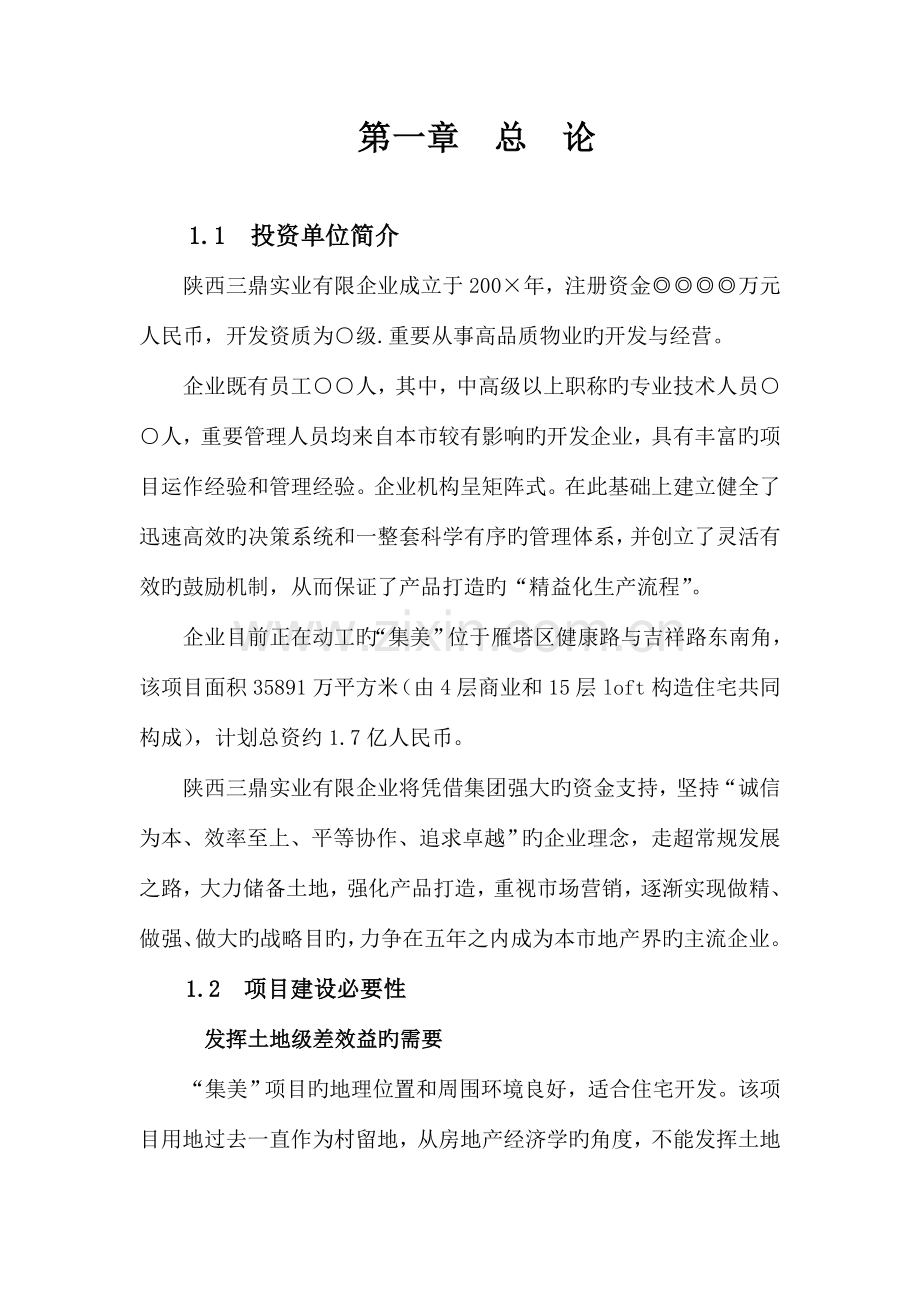 美院项目可行性报告.doc_第2页