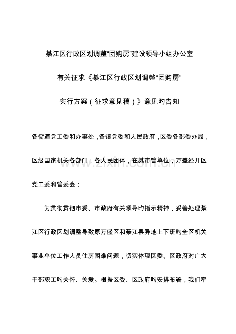 团购房方案.doc_第1页