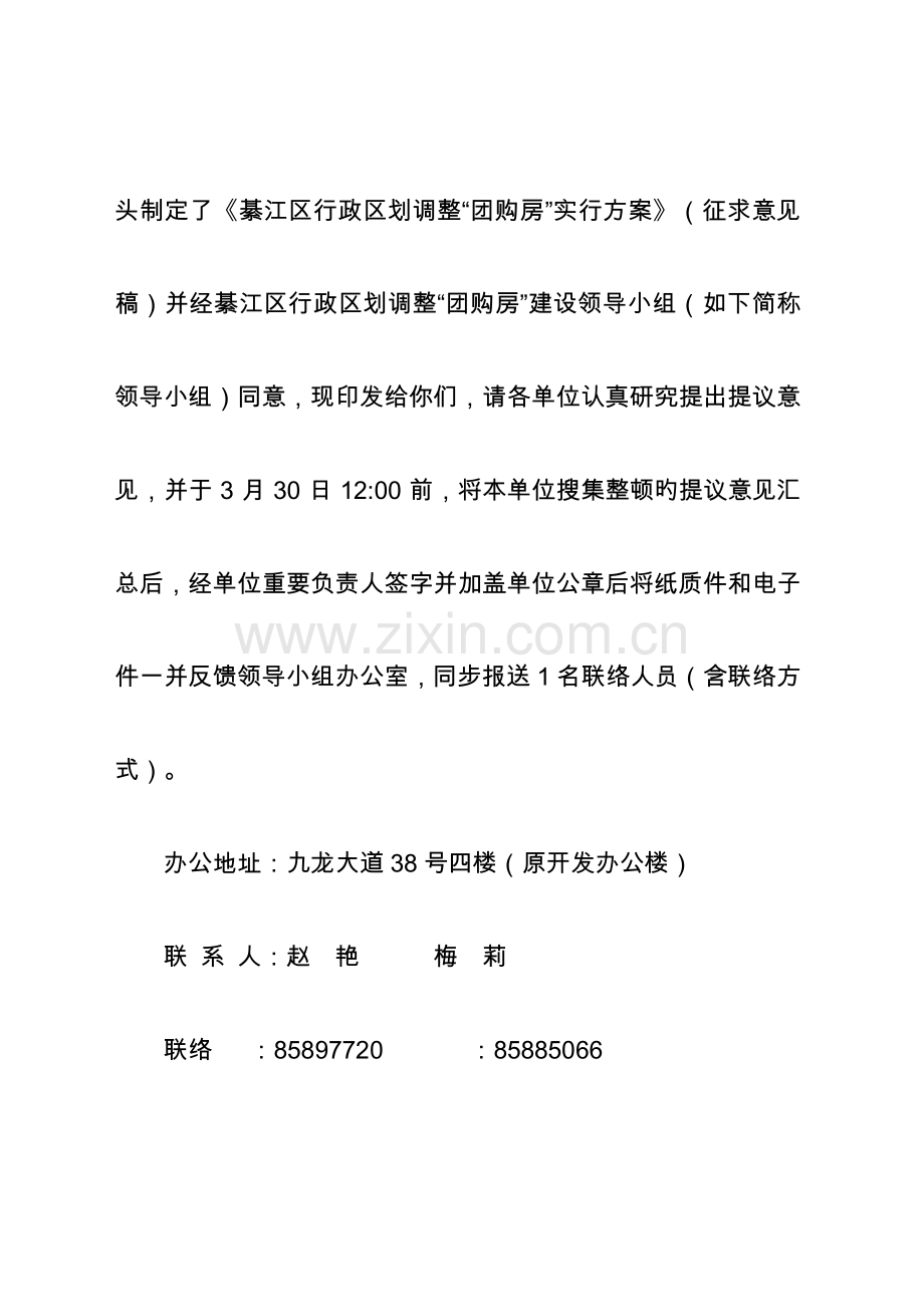 团购房方案.doc_第2页