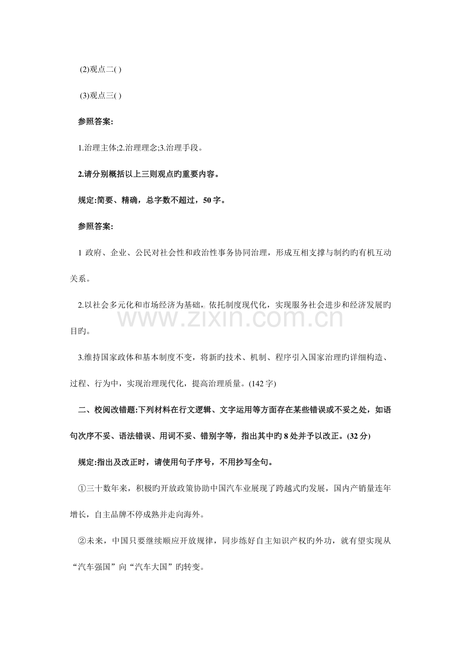 2023年事业单位联考综合应用能力B类真题与参考答案.doc_第2页