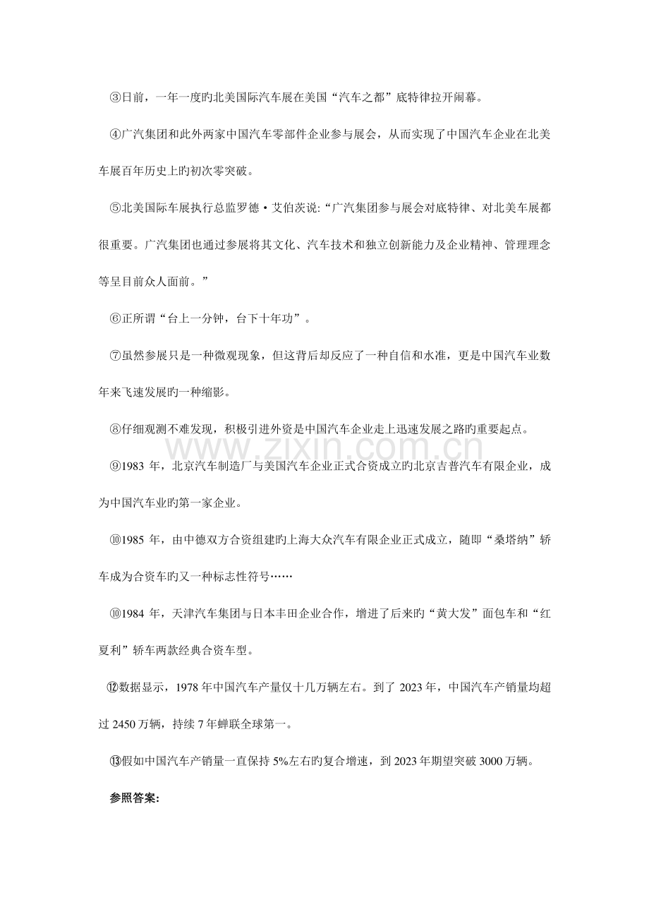 2023年事业单位联考综合应用能力B类真题与参考答案.doc_第3页