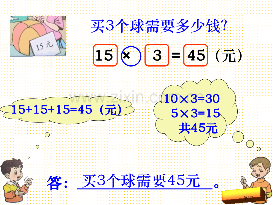 一年级上册需要多少钱市名师优质课比赛一等奖市公开课获奖课件.pptx_第3页