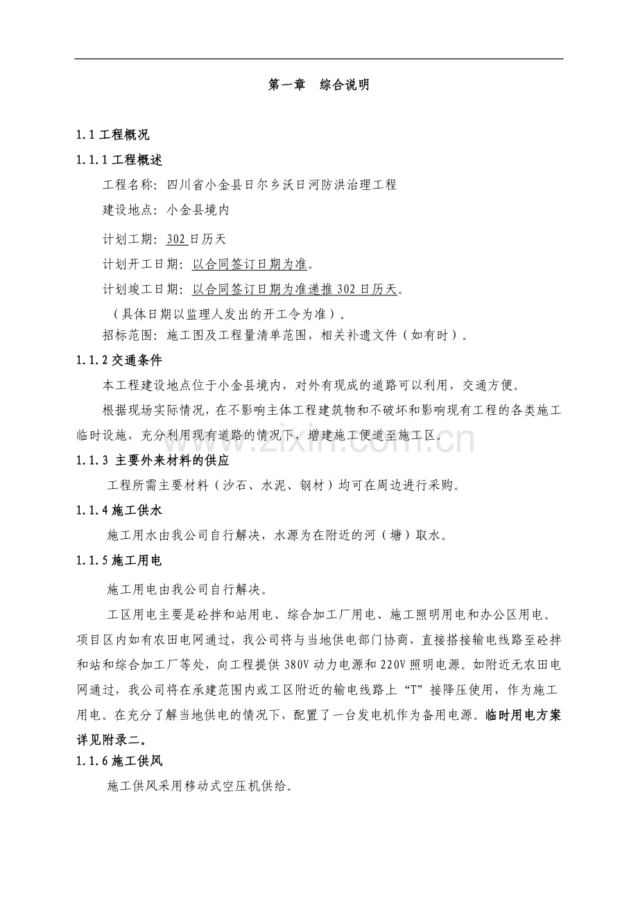 小金县施工组织设计.doc_第2页