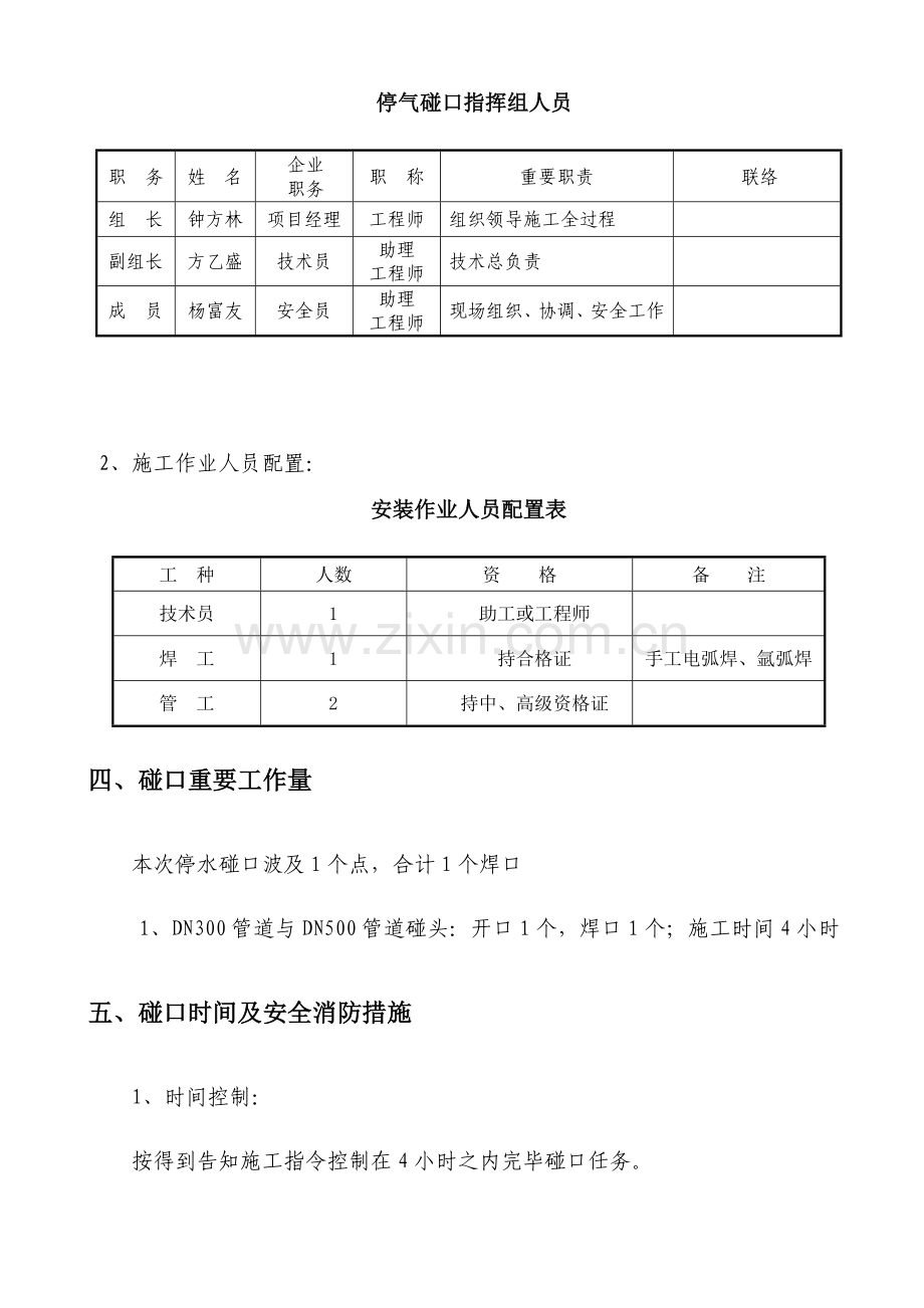 给水管道碰头方案.doc_第3页