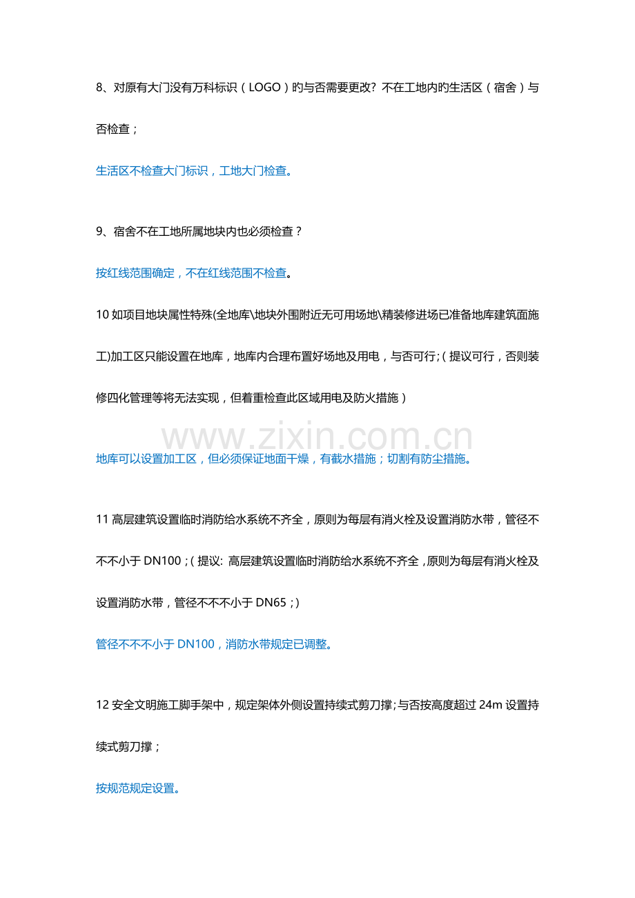 评估规则答疑整理.docx_第2页