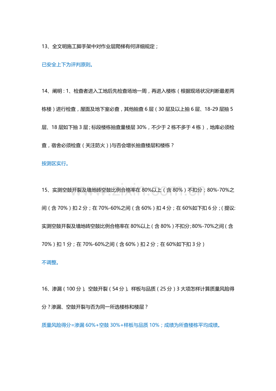 评估规则答疑整理.docx_第3页