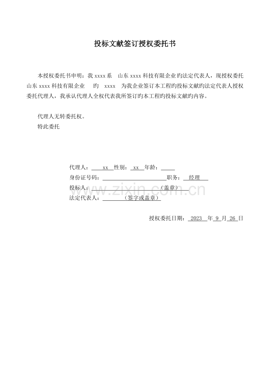 监控系统投标书.doc_第2页