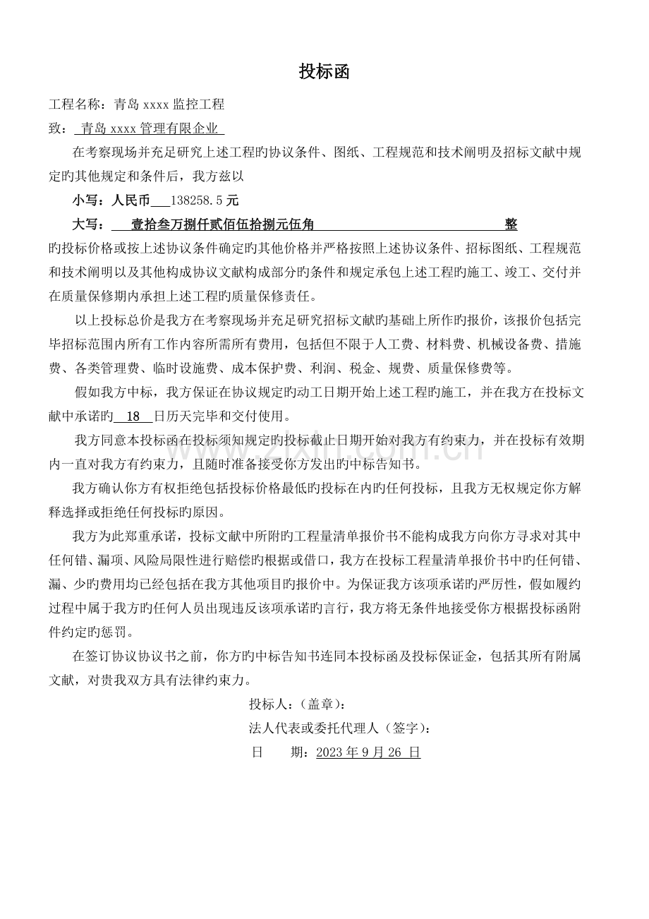 监控系统投标书.doc_第3页