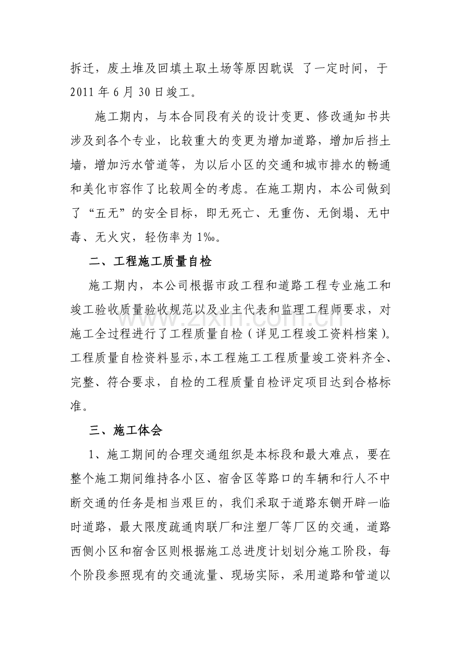 路市政工程施工技术总结.doc_第2页