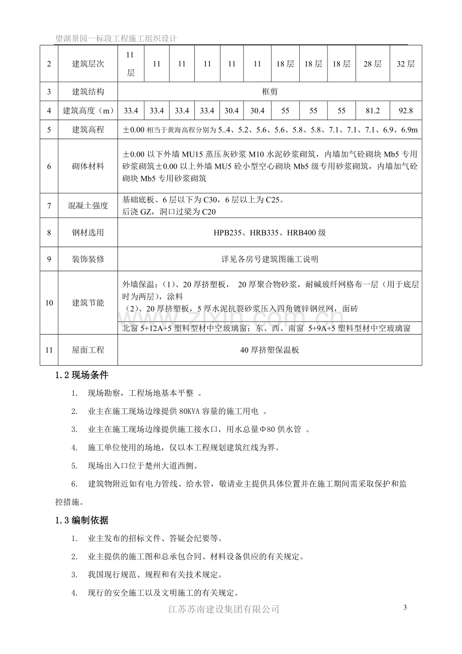 望湖景园施工组织设计.doc_第3页