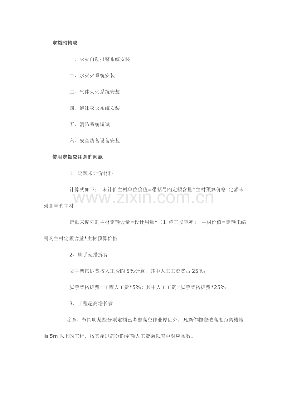 消防工程造价预算资料.doc_第1页