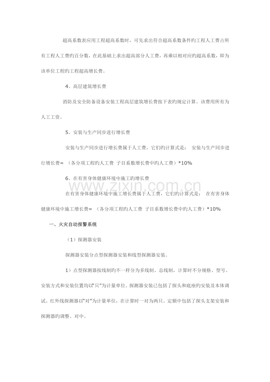 消防工程造价预算资料.doc_第2页