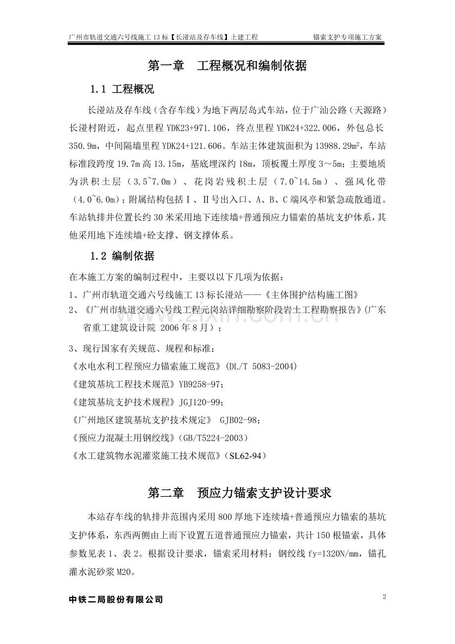 预应力锚索支护施工方案.doc_第2页