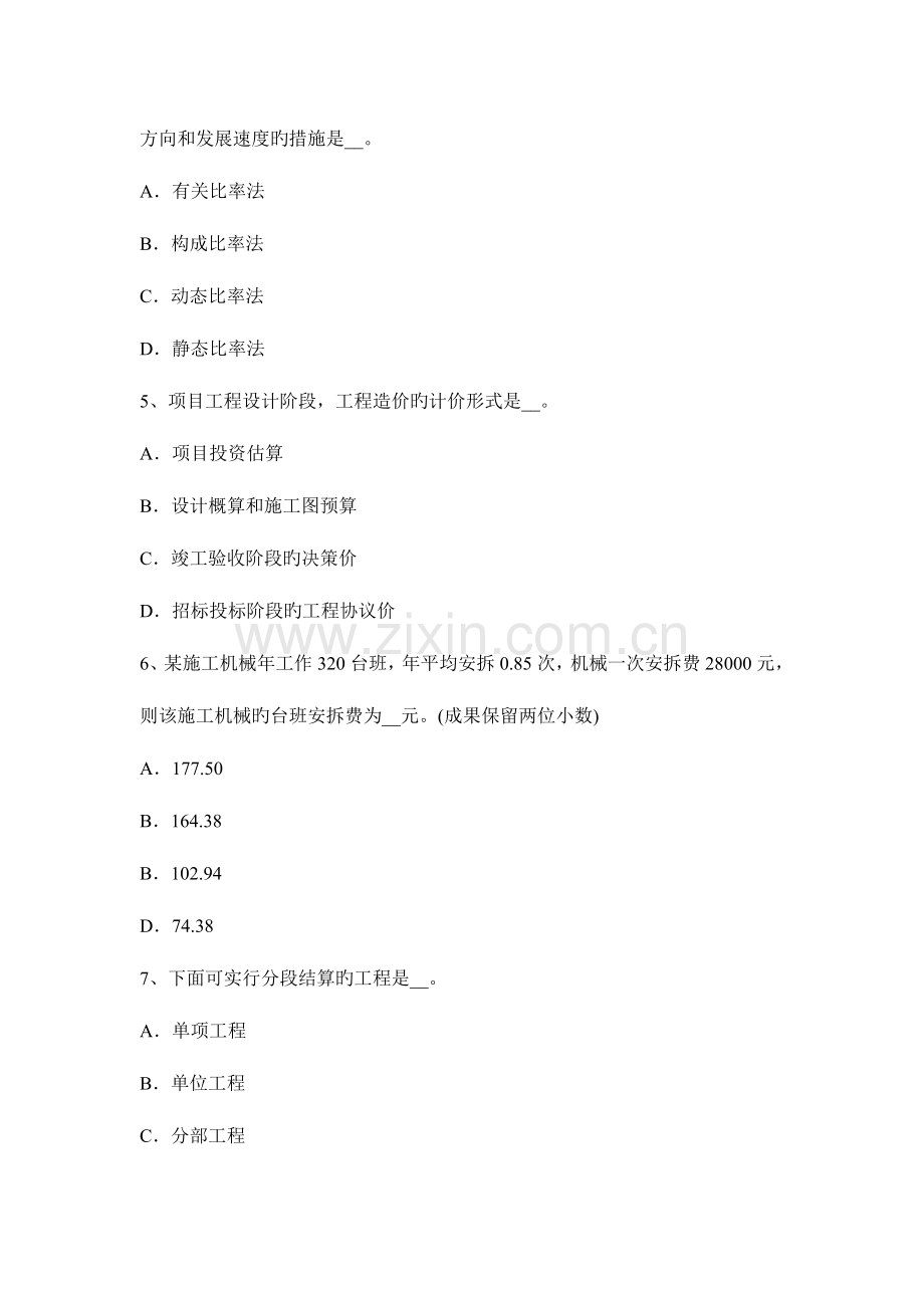 造价师技术与计量土建基坑基槽土方量简易计算试题.docx_第2页