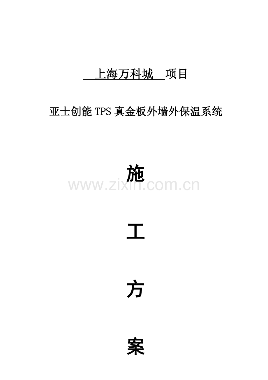 板施工方案万科城要点.doc_第1页