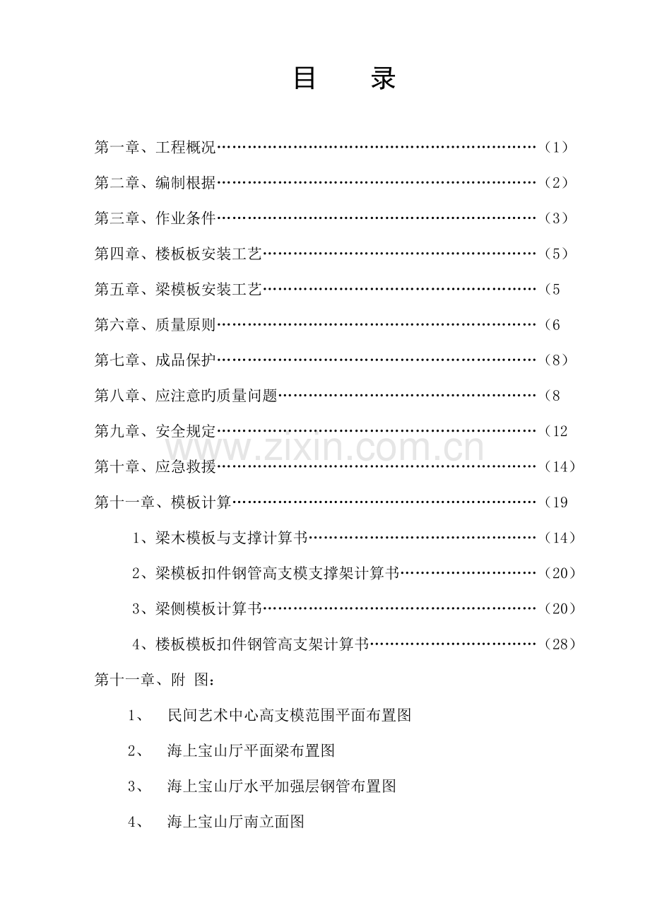 高支模模板工程施工方案.doc_第2页