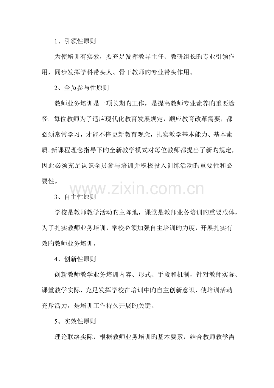 教师能力提升培训方案.doc_第3页