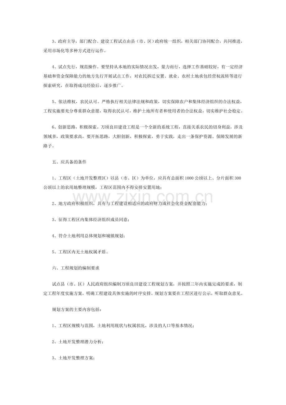 江苏省“万顷良田建设工程”试点方案.doc_第2页