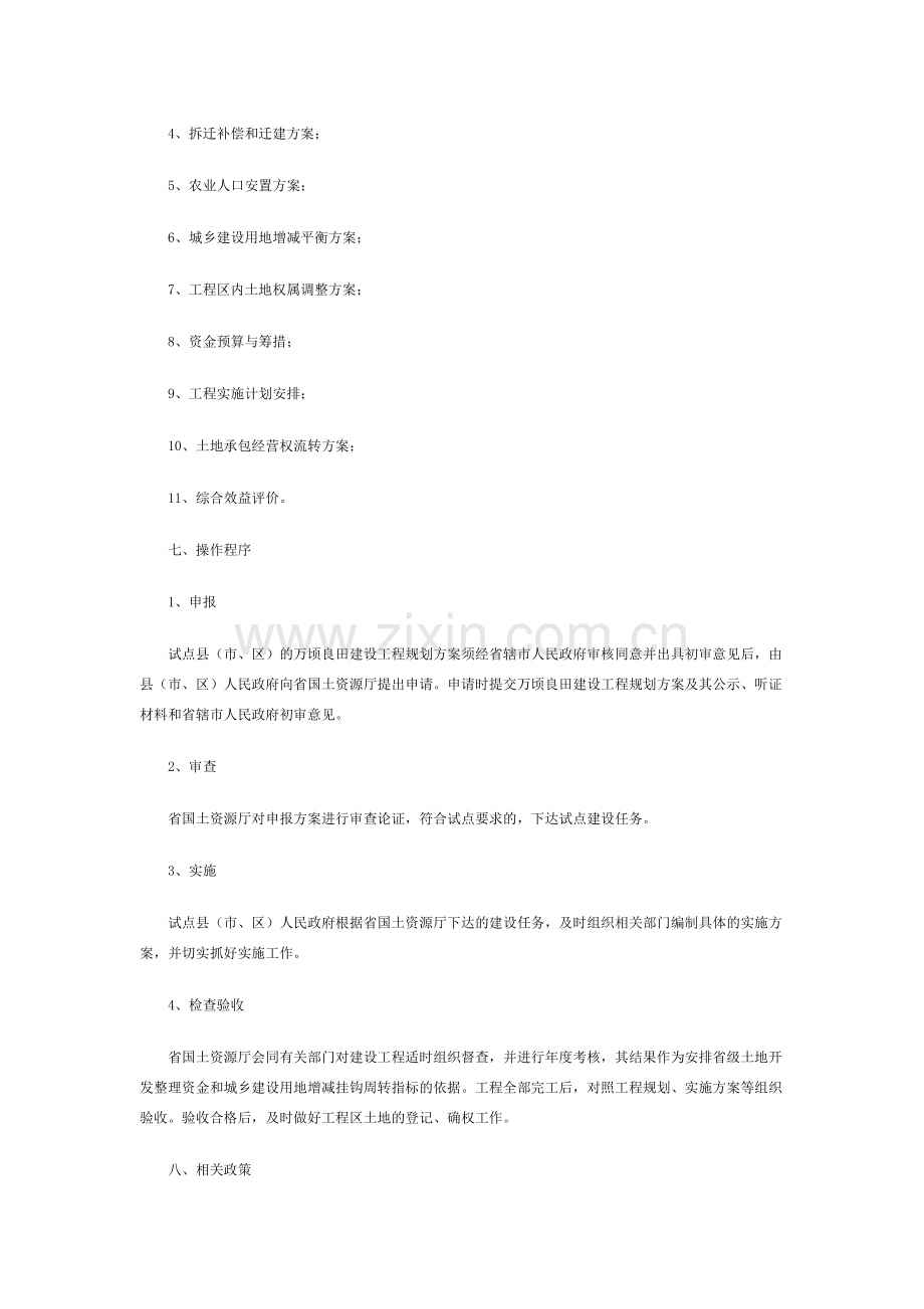 江苏省“万顷良田建设工程”试点方案.doc_第3页