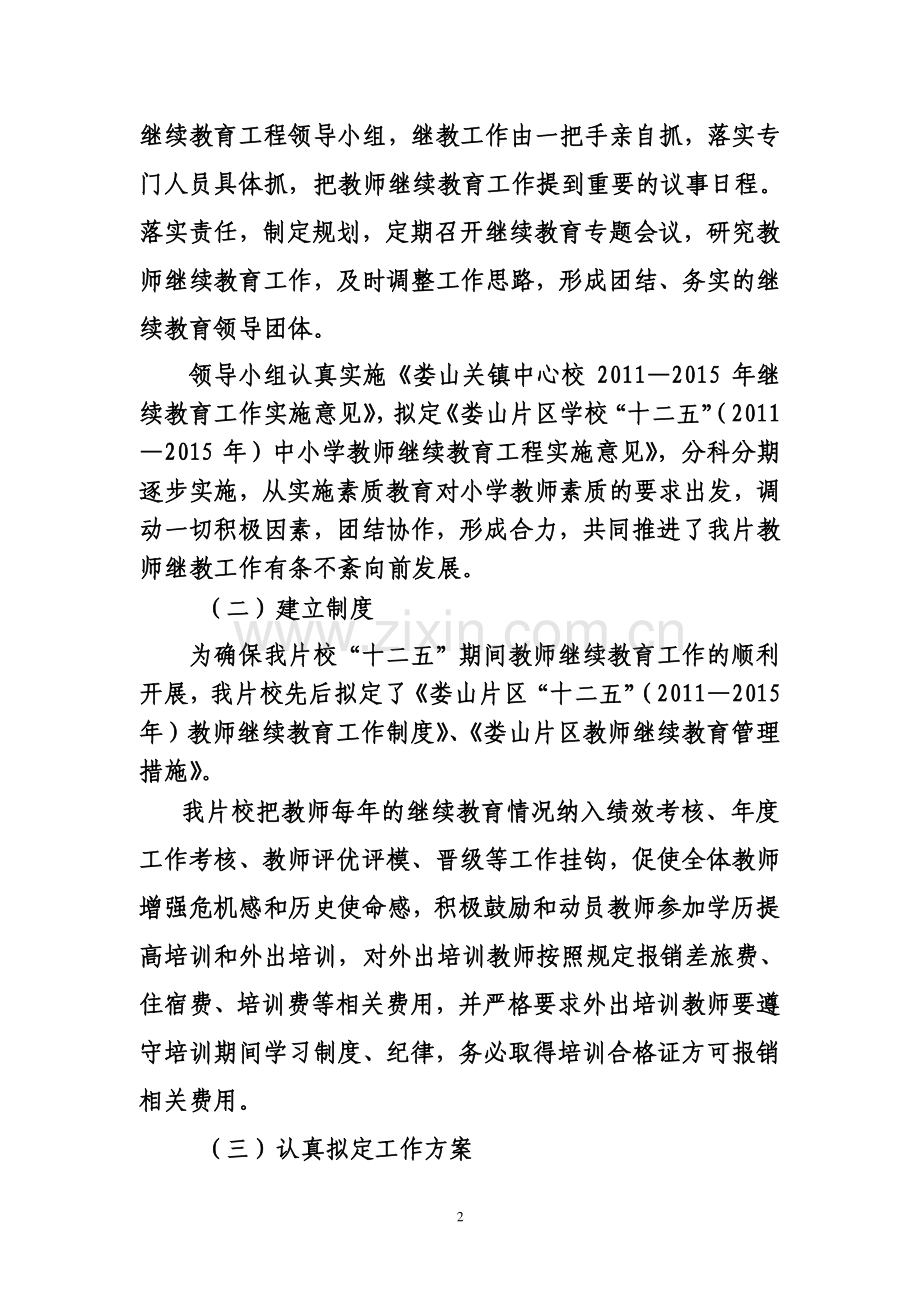 XX“十二五”继续教育工程汇报材料[1].doc_第2页