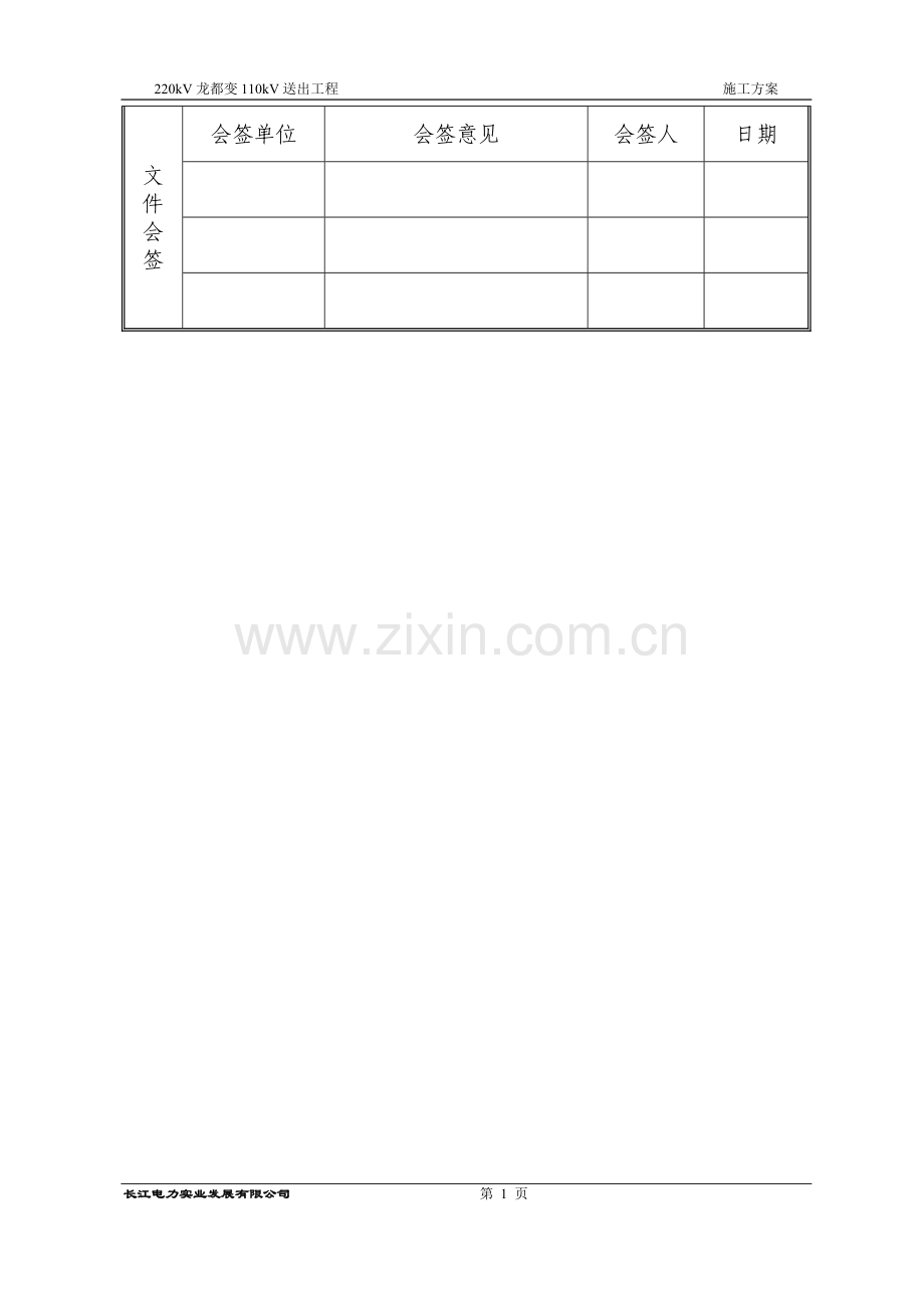 调整施工方案.doc_第2页