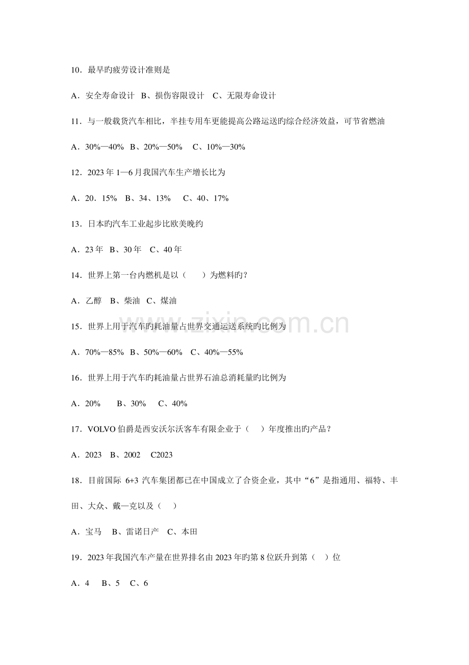 2023年新版汽车知识试题.doc_第2页